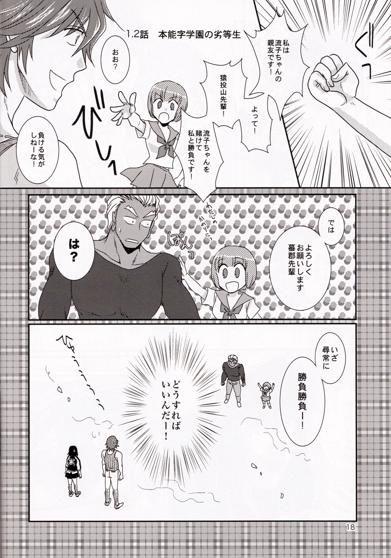 (衣風堂々脱) [以心伝心 (ゆうさ理姫)] 一身荘へようこそ！ (キルラキル)