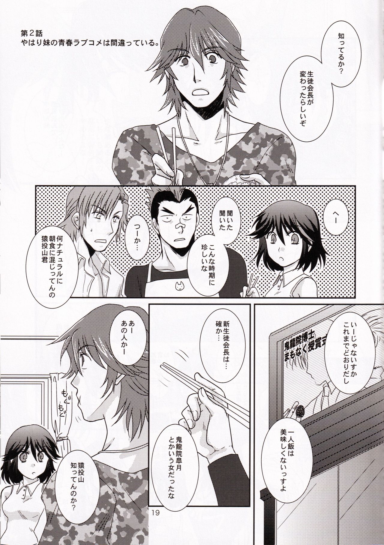 (衣風堂々脱) [以心伝心 (ゆうさ理姫)] 一身荘へようこそ！ (キルラキル)