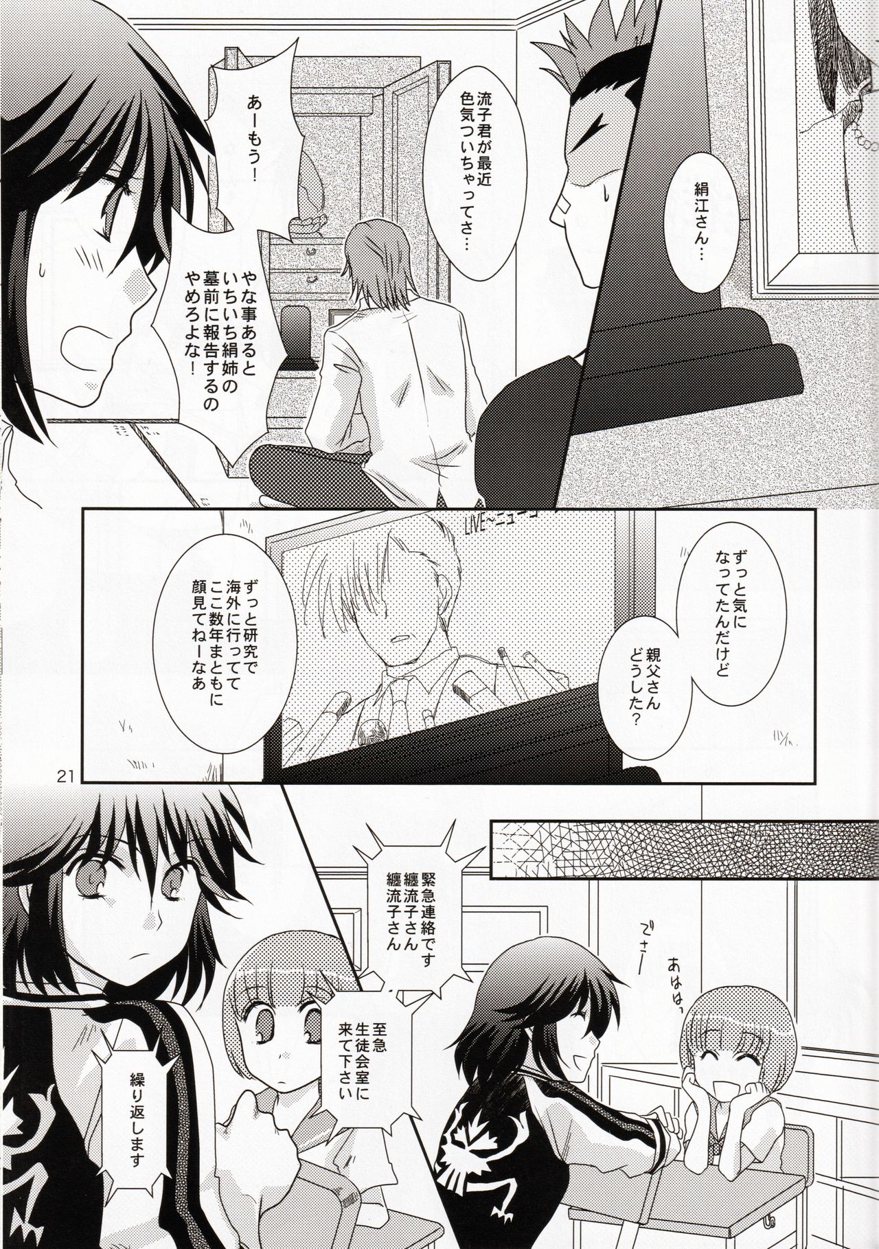 (衣風堂々脱) [以心伝心 (ゆうさ理姫)] 一身荘へようこそ！ (キルラキル)