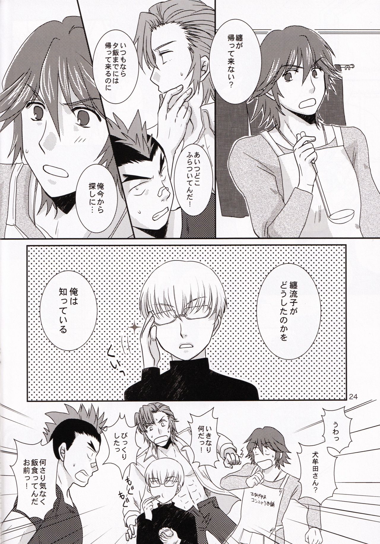 (衣風堂々脱) [以心伝心 (ゆうさ理姫)] 一身荘へようこそ！ (キルラキル)