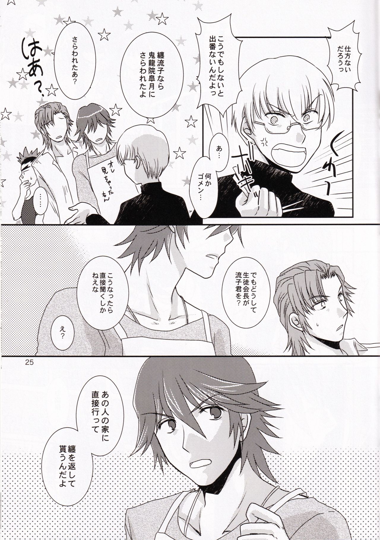 (衣風堂々脱) [以心伝心 (ゆうさ理姫)] 一身荘へようこそ！ (キルラキル)