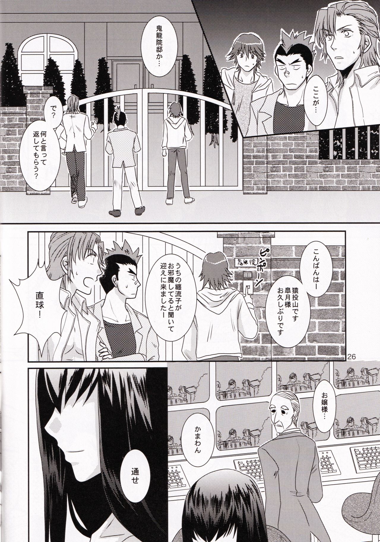 (衣風堂々脱) [以心伝心 (ゆうさ理姫)] 一身荘へようこそ！ (キルラキル)
