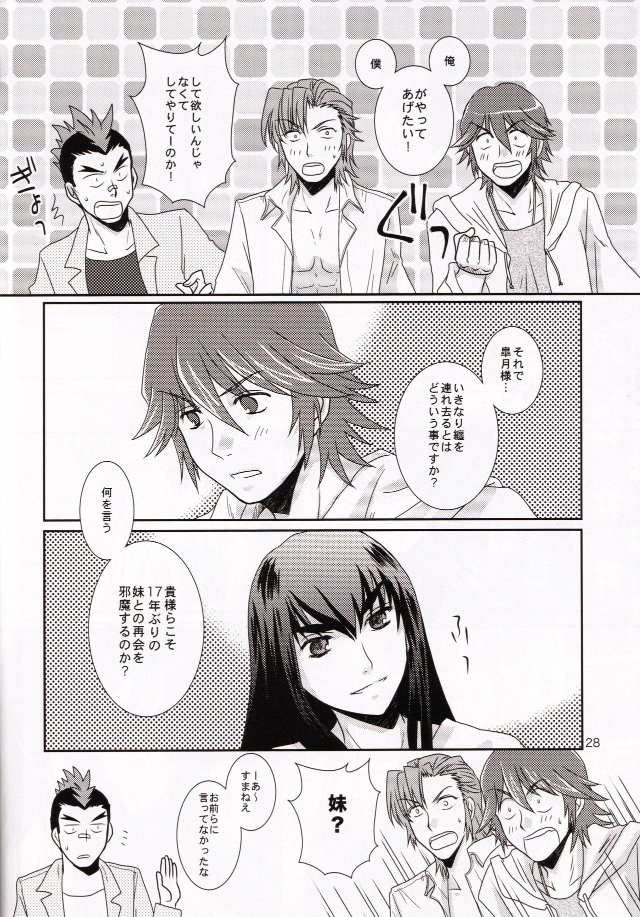 (衣風堂々脱) [以心伝心 (ゆうさ理姫)] 一身荘へようこそ！ (キルラキル)