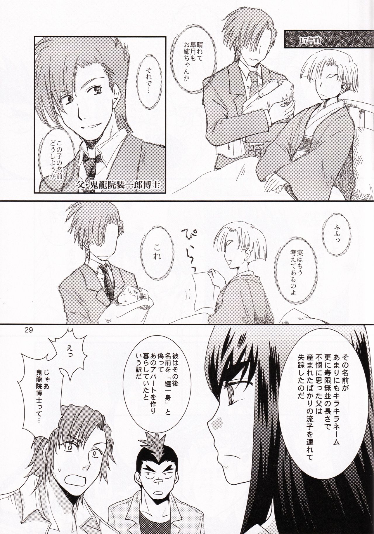 (衣風堂々脱) [以心伝心 (ゆうさ理姫)] 一身荘へようこそ！ (キルラキル)