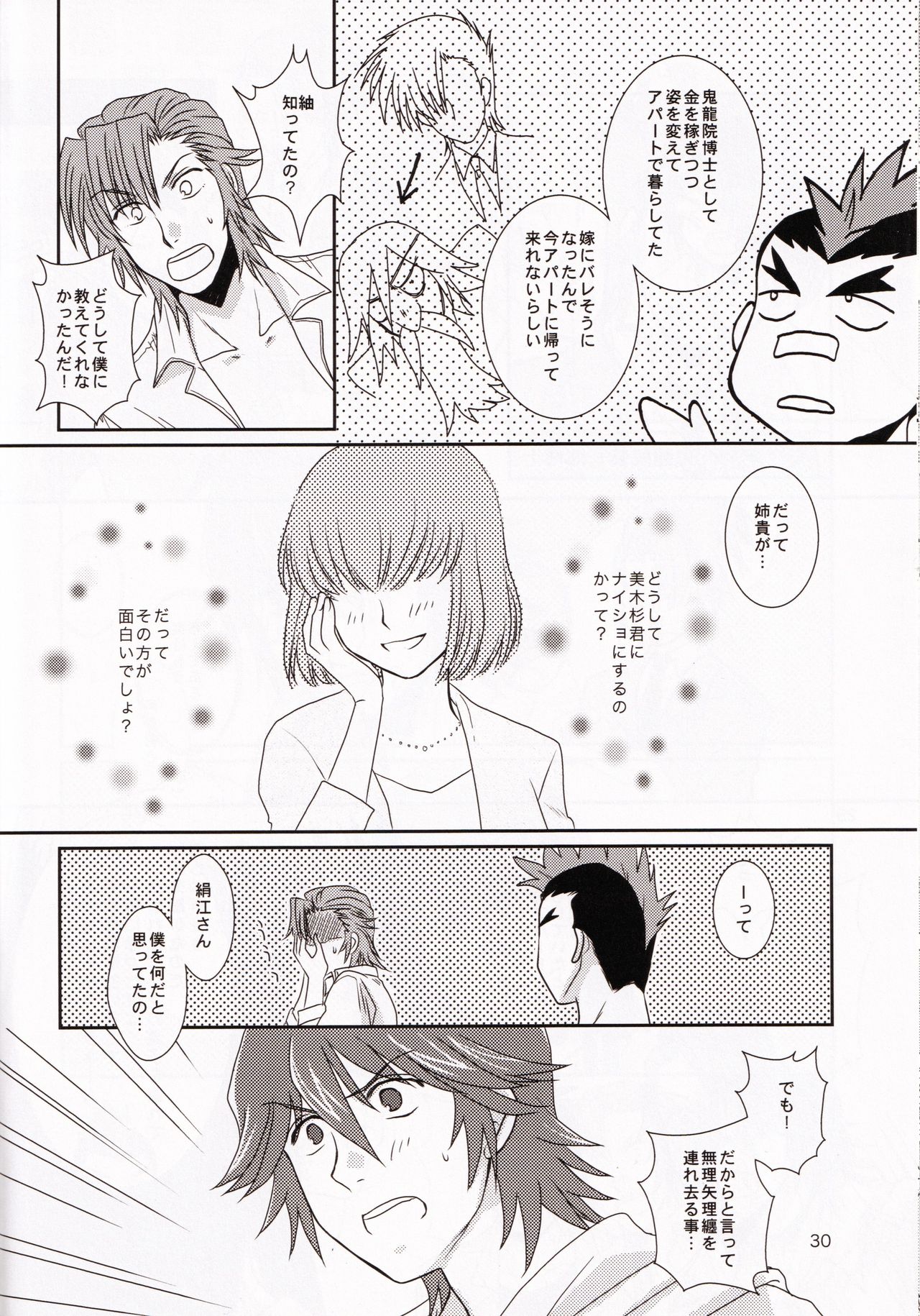(衣風堂々脱) [以心伝心 (ゆうさ理姫)] 一身荘へようこそ！ (キルラキル)
