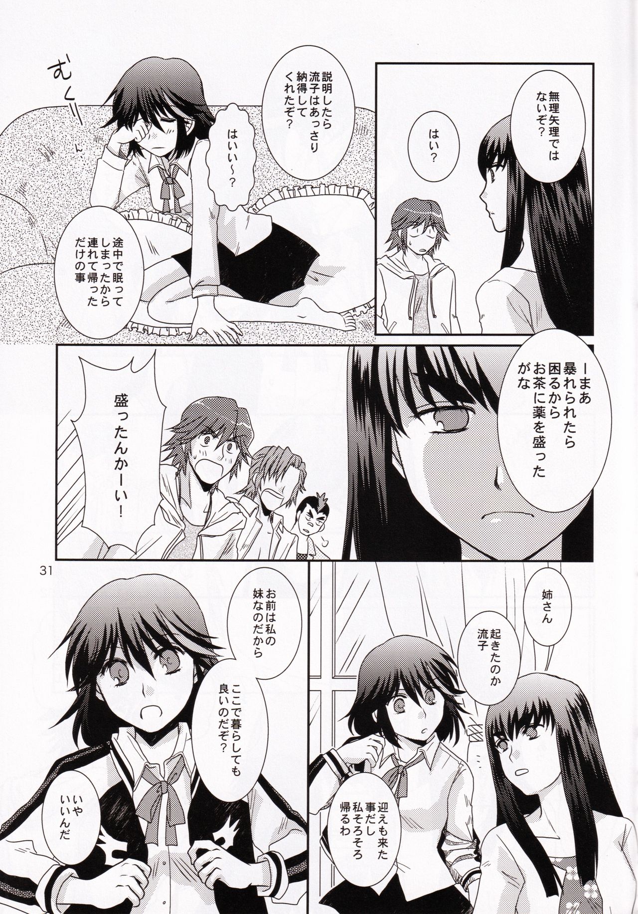 (衣風堂々脱) [以心伝心 (ゆうさ理姫)] 一身荘へようこそ！ (キルラキル)