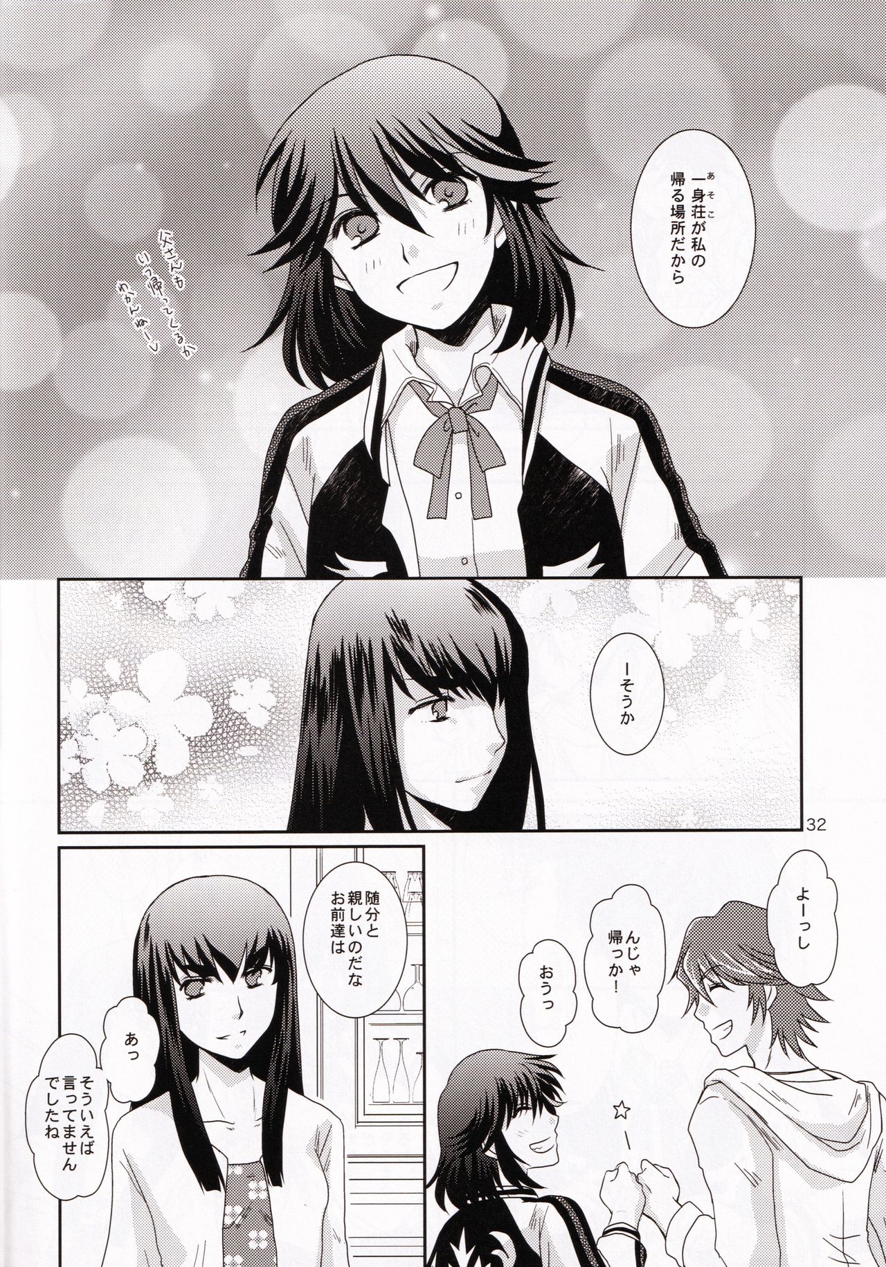 (衣風堂々脱) [以心伝心 (ゆうさ理姫)] 一身荘へようこそ！ (キルラキル)