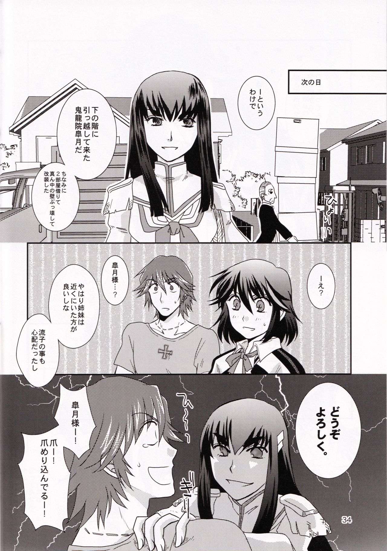 (衣風堂々脱) [以心伝心 (ゆうさ理姫)] 一身荘へようこそ！ (キルラキル)