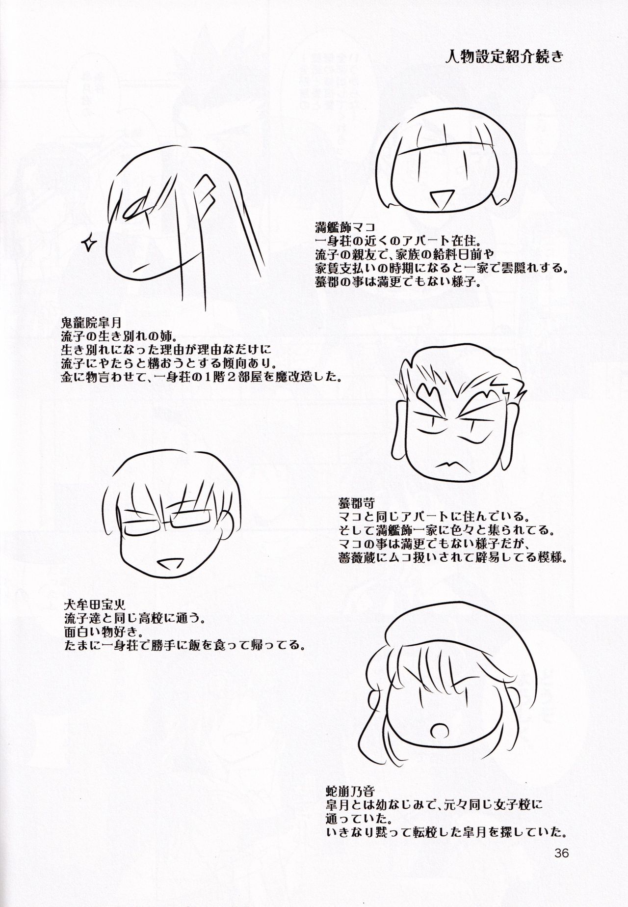 (衣風堂々脱) [以心伝心 (ゆうさ理姫)] 一身荘へようこそ！ (キルラキル)