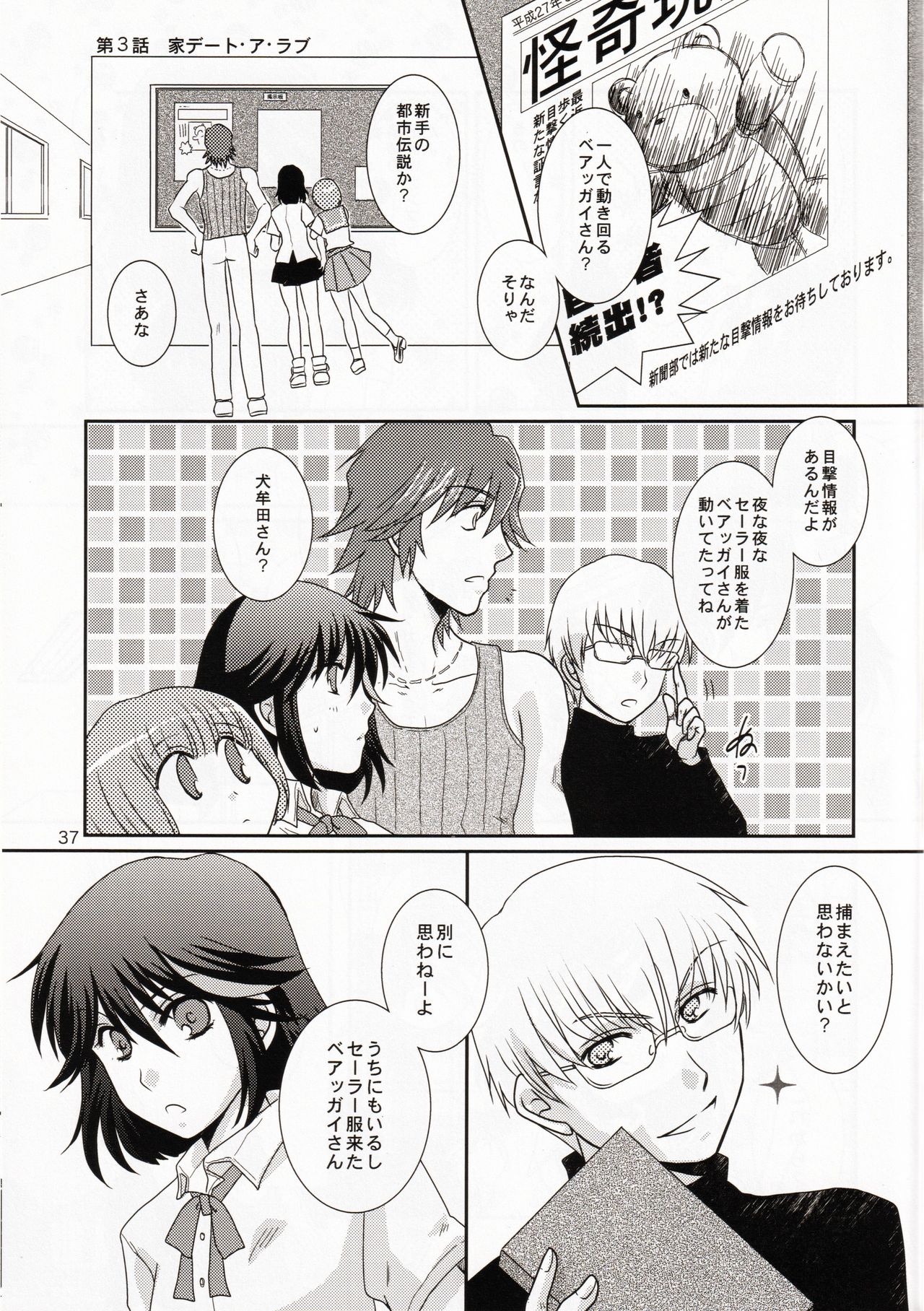 (衣風堂々脱) [以心伝心 (ゆうさ理姫)] 一身荘へようこそ！ (キルラキル)