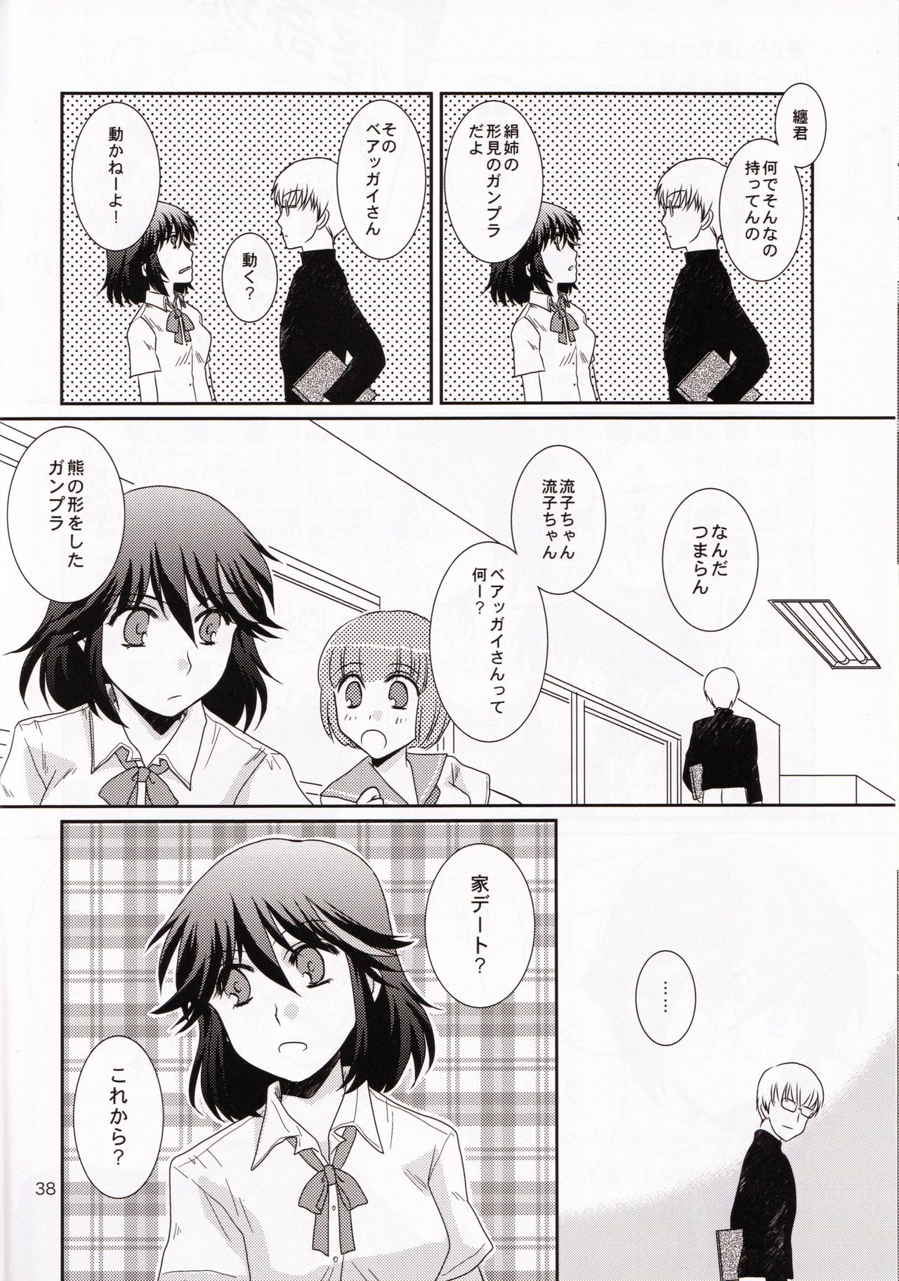 (衣風堂々脱) [以心伝心 (ゆうさ理姫)] 一身荘へようこそ！ (キルラキル)