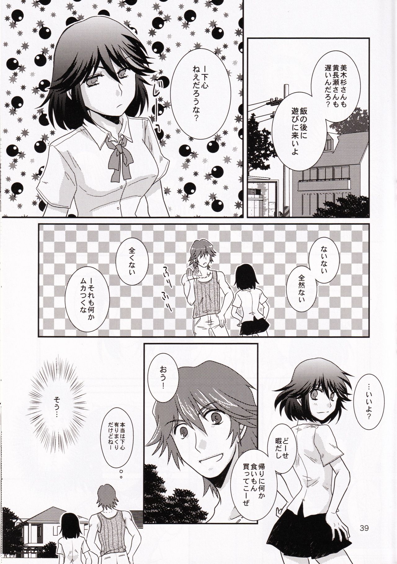 (衣風堂々脱) [以心伝心 (ゆうさ理姫)] 一身荘へようこそ！ (キルラキル)