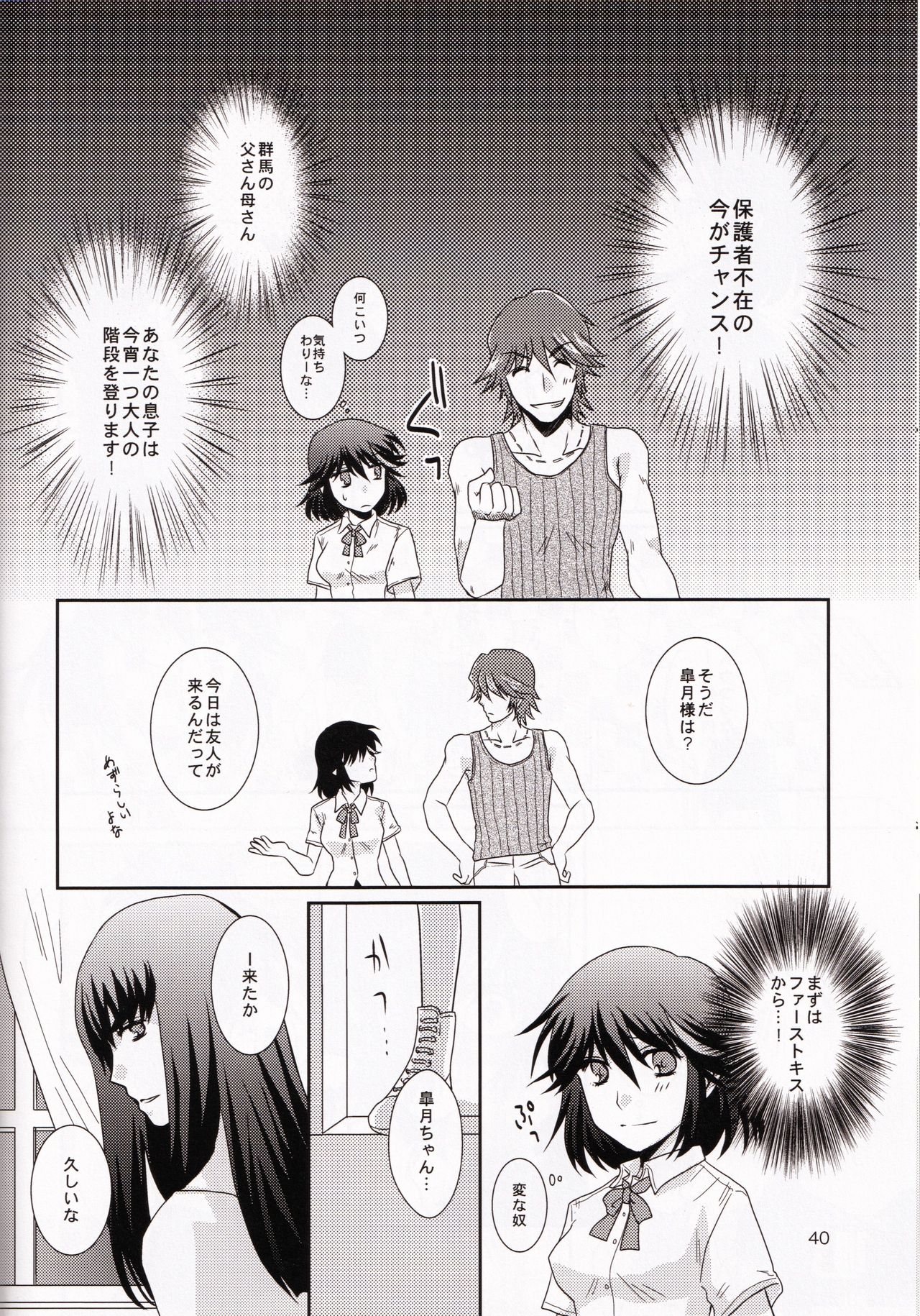 (衣風堂々脱) [以心伝心 (ゆうさ理姫)] 一身荘へようこそ！ (キルラキル)
