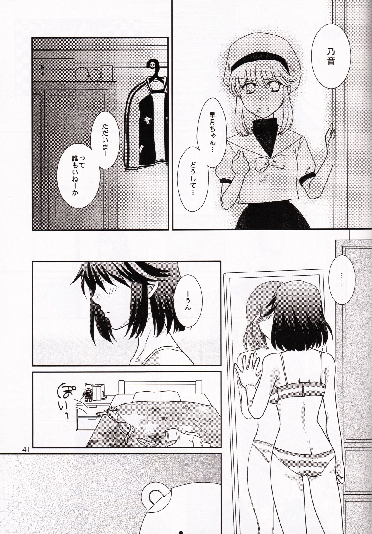 (衣風堂々脱) [以心伝心 (ゆうさ理姫)] 一身荘へようこそ！ (キルラキル)