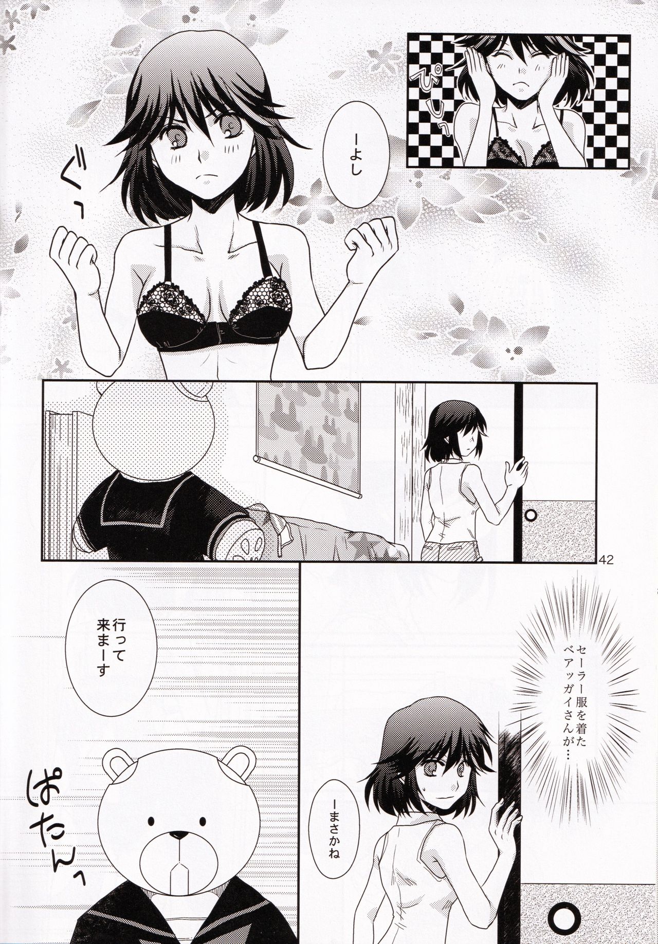 (衣風堂々脱) [以心伝心 (ゆうさ理姫)] 一身荘へようこそ！ (キルラキル)