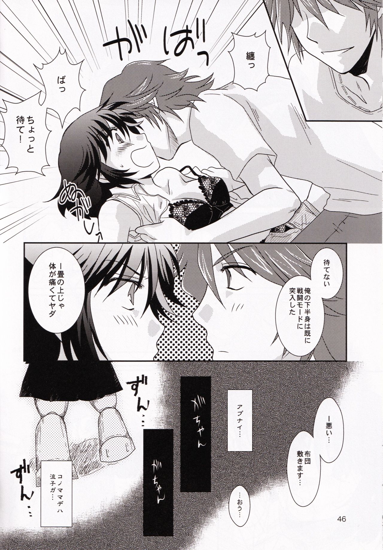 (衣風堂々脱) [以心伝心 (ゆうさ理姫)] 一身荘へようこそ！ (キルラキル)