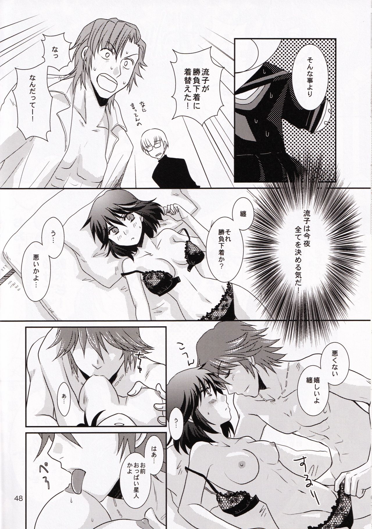 (衣風堂々脱) [以心伝心 (ゆうさ理姫)] 一身荘へようこそ！ (キルラキル)