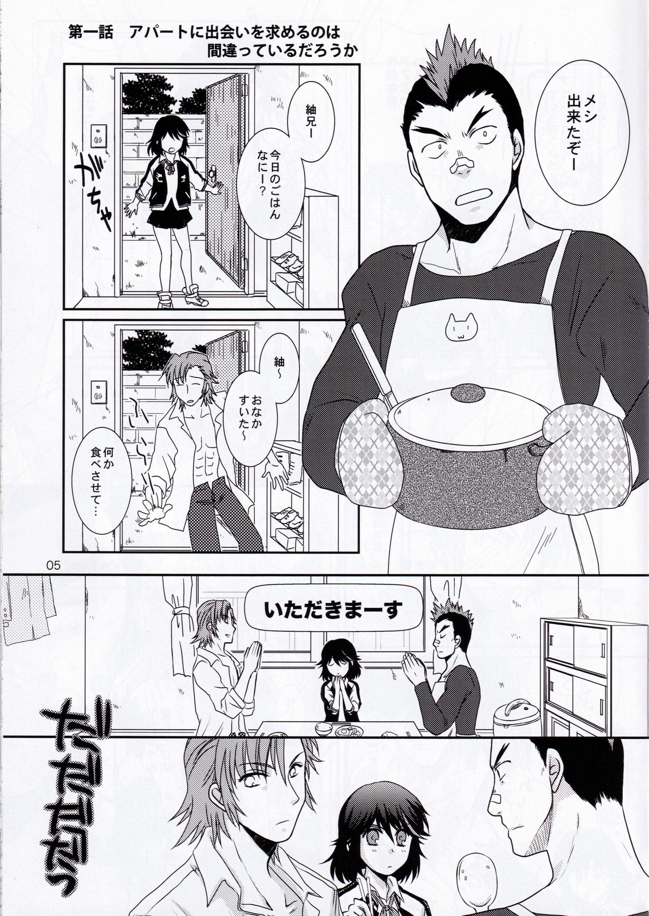 (衣風堂々脱) [以心伝心 (ゆうさ理姫)] 一身荘へようこそ！ (キルラキル)