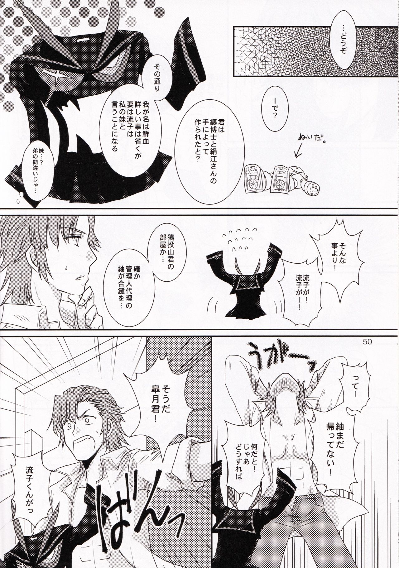 (衣風堂々脱) [以心伝心 (ゆうさ理姫)] 一身荘へようこそ！ (キルラキル)
