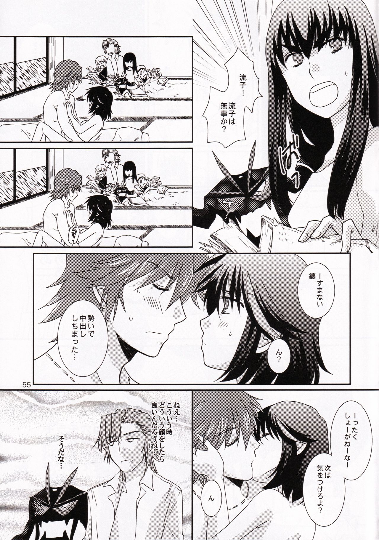 (衣風堂々脱) [以心伝心 (ゆうさ理姫)] 一身荘へようこそ！ (キルラキル)
