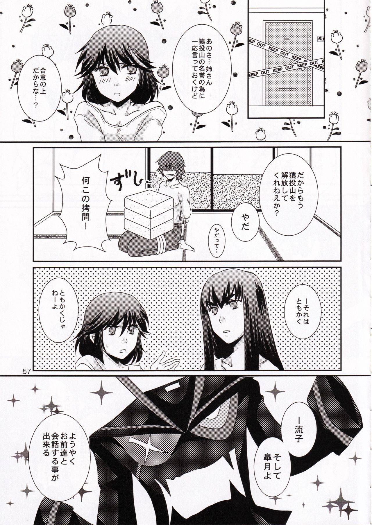 (衣風堂々脱) [以心伝心 (ゆうさ理姫)] 一身荘へようこそ！ (キルラキル)