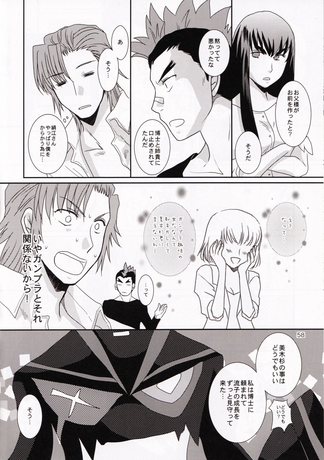 (衣風堂々脱) [以心伝心 (ゆうさ理姫)] 一身荘へようこそ！ (キルラキル)
