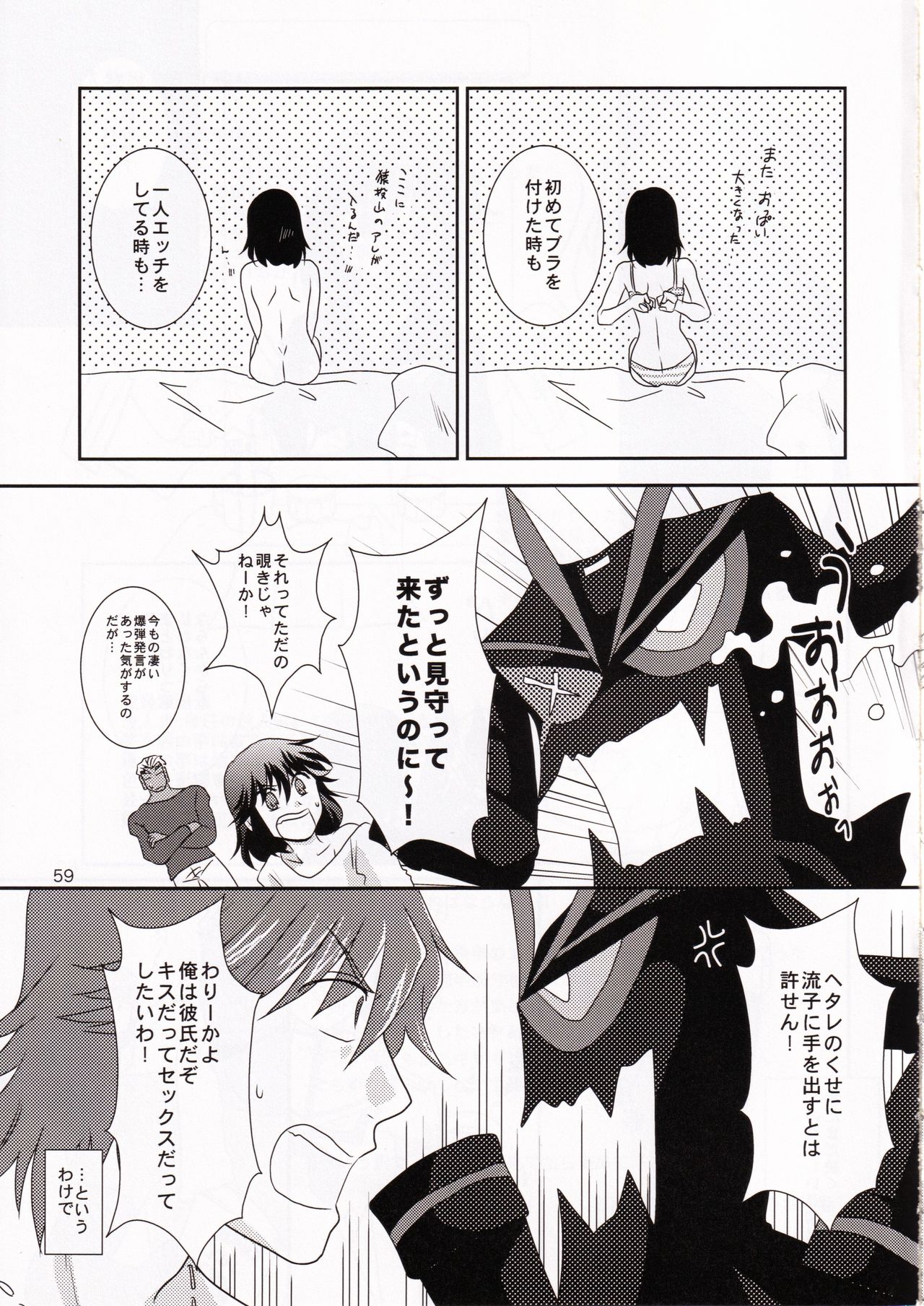 (衣風堂々脱) [以心伝心 (ゆうさ理姫)] 一身荘へようこそ！ (キルラキル)