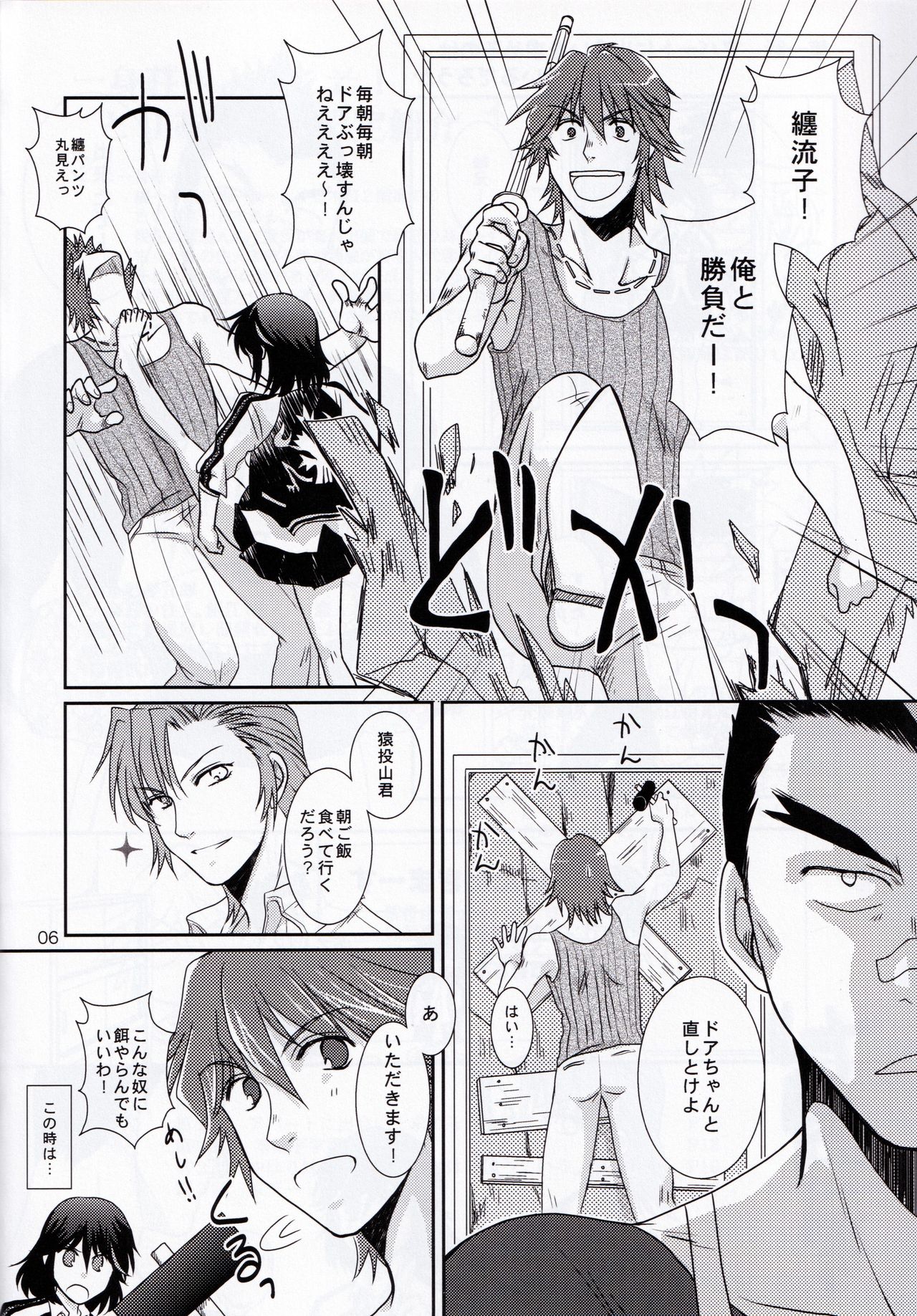 (衣風堂々脱) [以心伝心 (ゆうさ理姫)] 一身荘へようこそ！ (キルラキル)