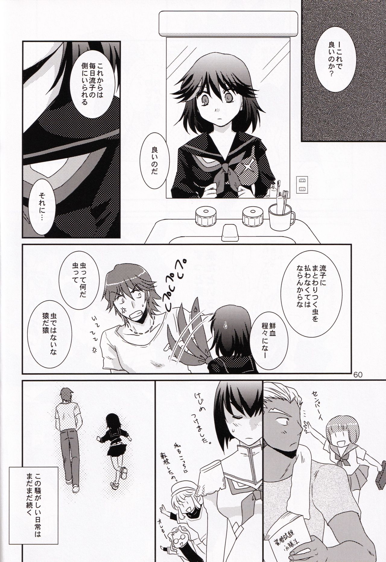 (衣風堂々脱) [以心伝心 (ゆうさ理姫)] 一身荘へようこそ！ (キルラキル)