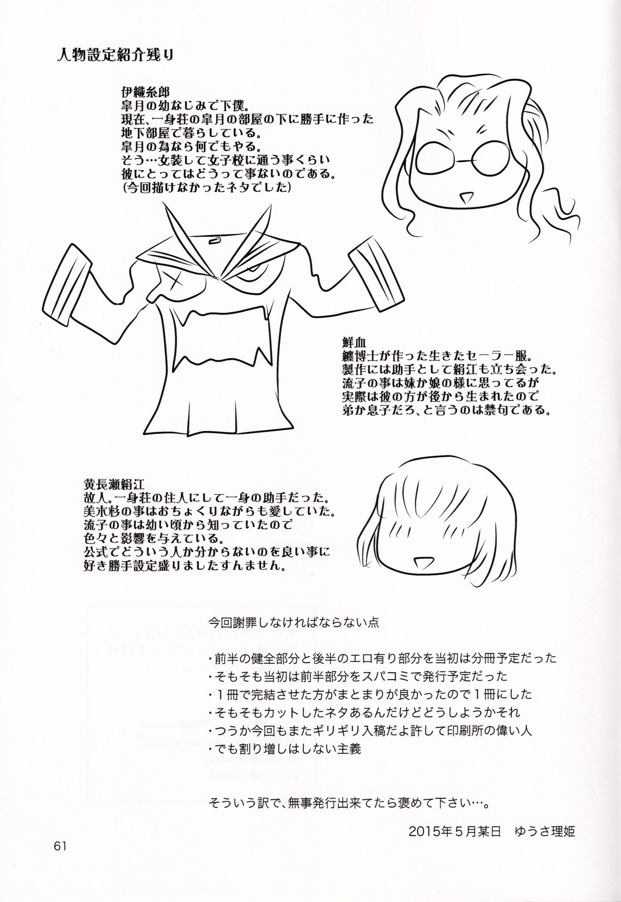 (衣風堂々脱) [以心伝心 (ゆうさ理姫)] 一身荘へようこそ！ (キルラキル)