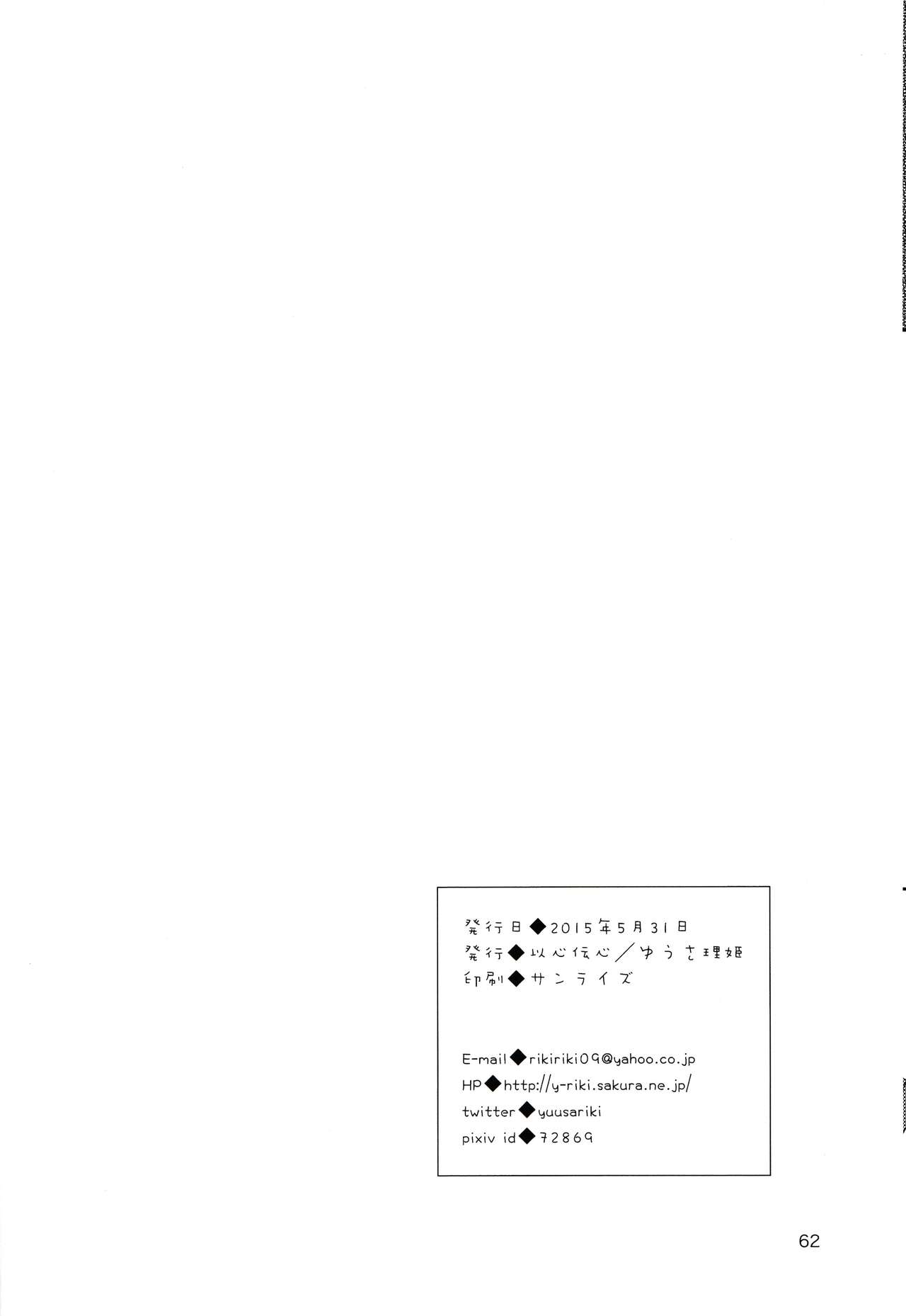 (衣風堂々脱) [以心伝心 (ゆうさ理姫)] 一身荘へようこそ！ (キルラキル)