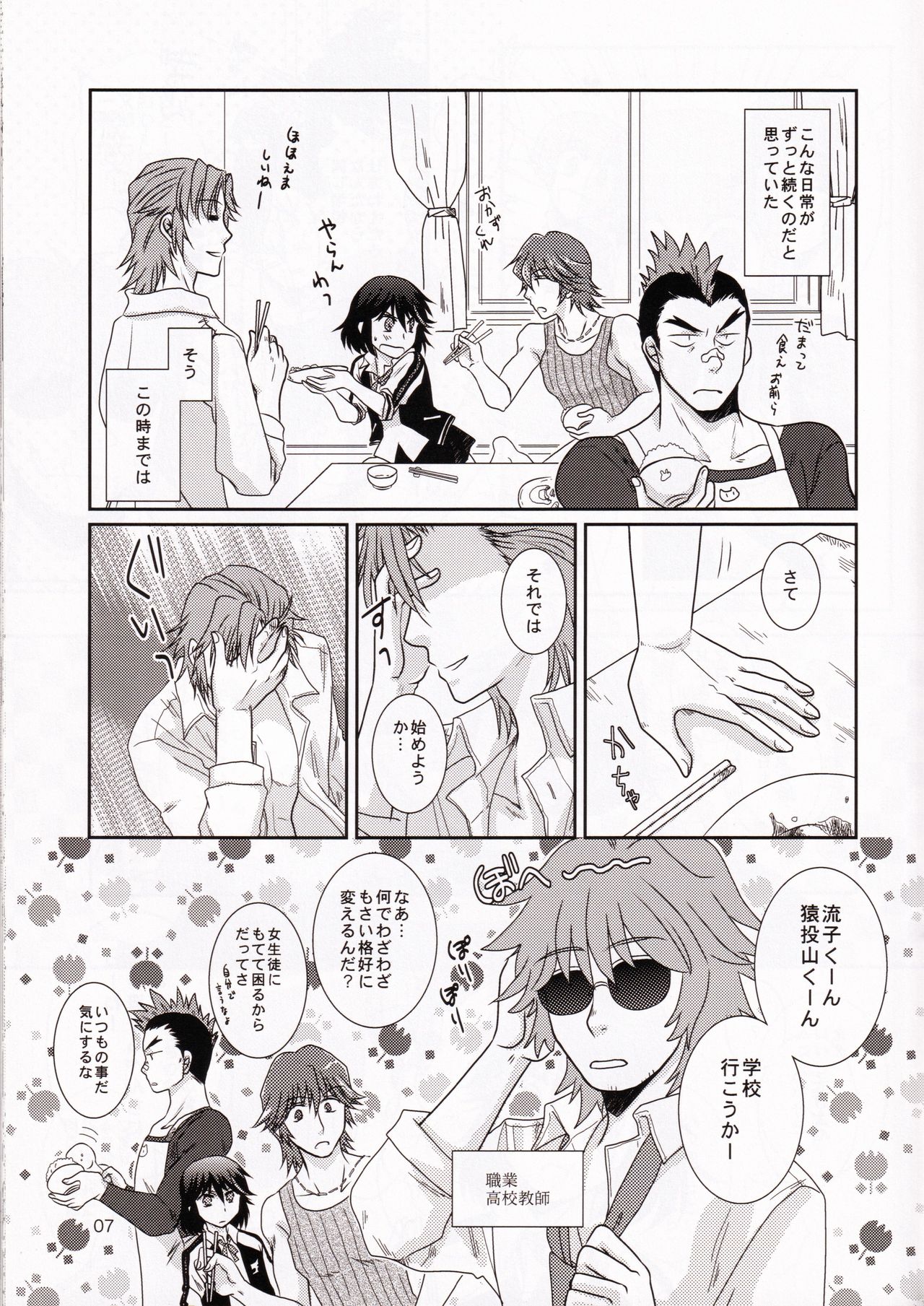 (衣風堂々脱) [以心伝心 (ゆうさ理姫)] 一身荘へようこそ！ (キルラキル)