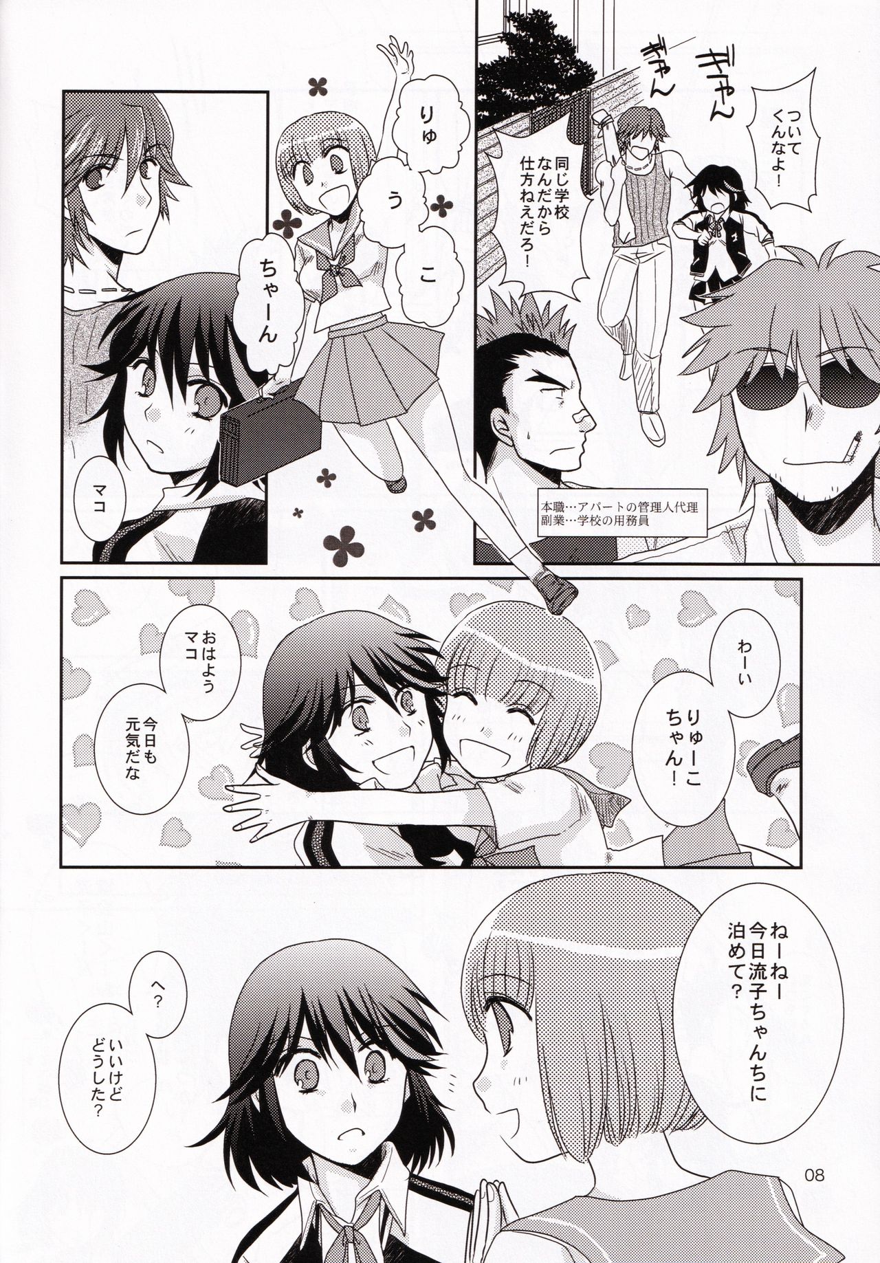(衣風堂々脱) [以心伝心 (ゆうさ理姫)] 一身荘へようこそ！ (キルラキル)