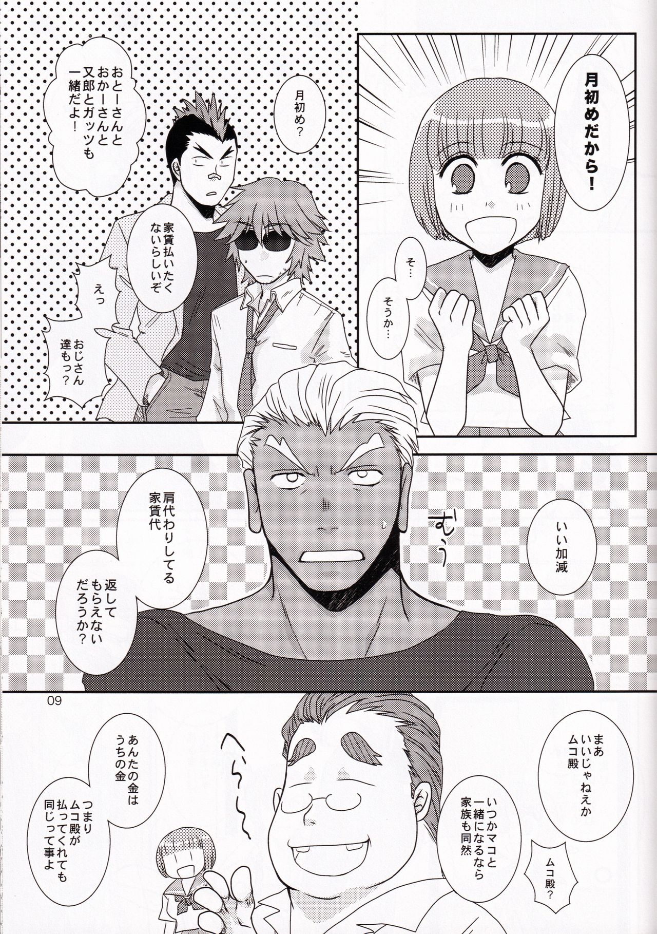 (衣風堂々脱) [以心伝心 (ゆうさ理姫)] 一身荘へようこそ！ (キルラキル)