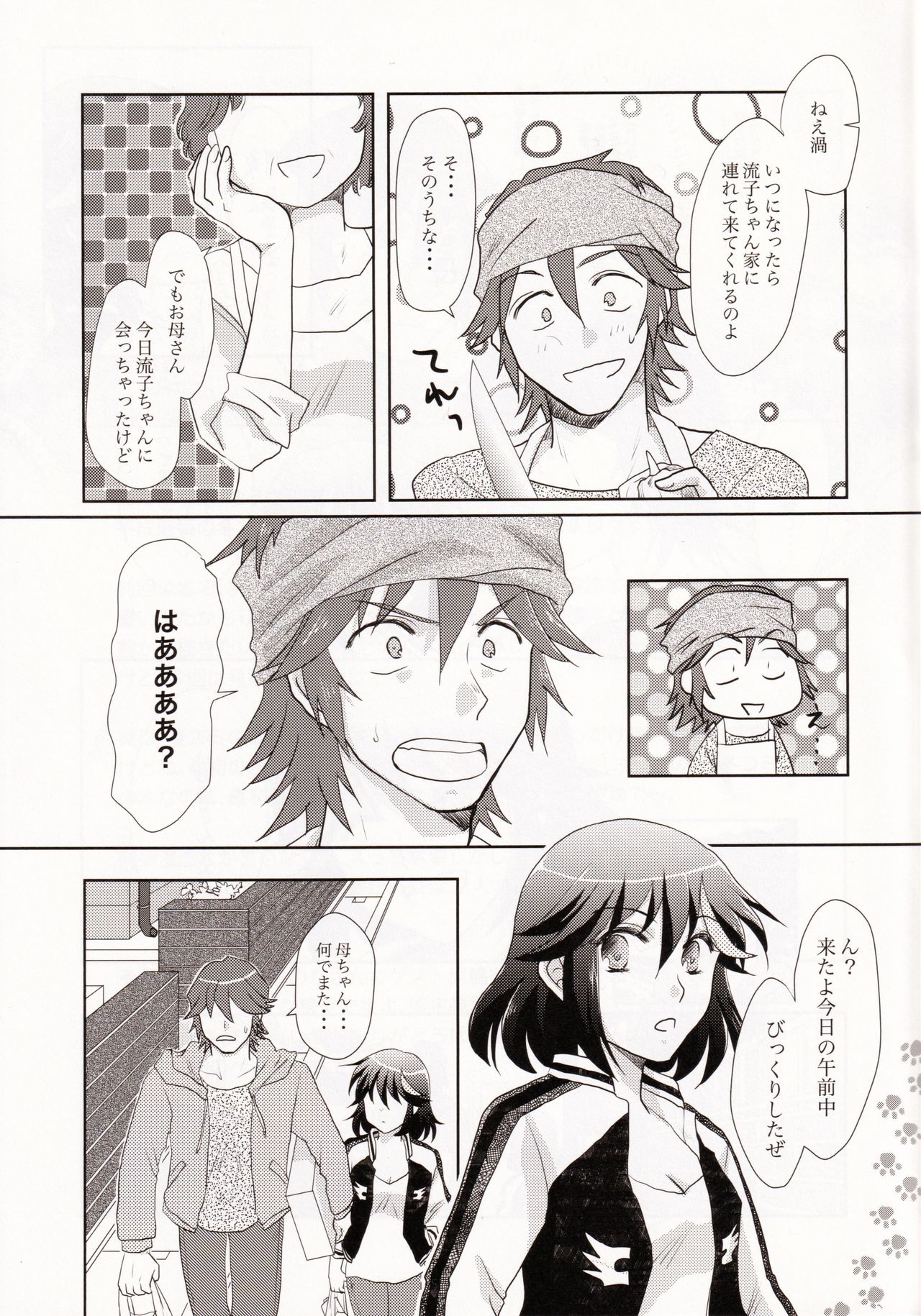 (C95) [以心伝心 (ゆうさ理姫)] 同棲始めました (キルラキル)