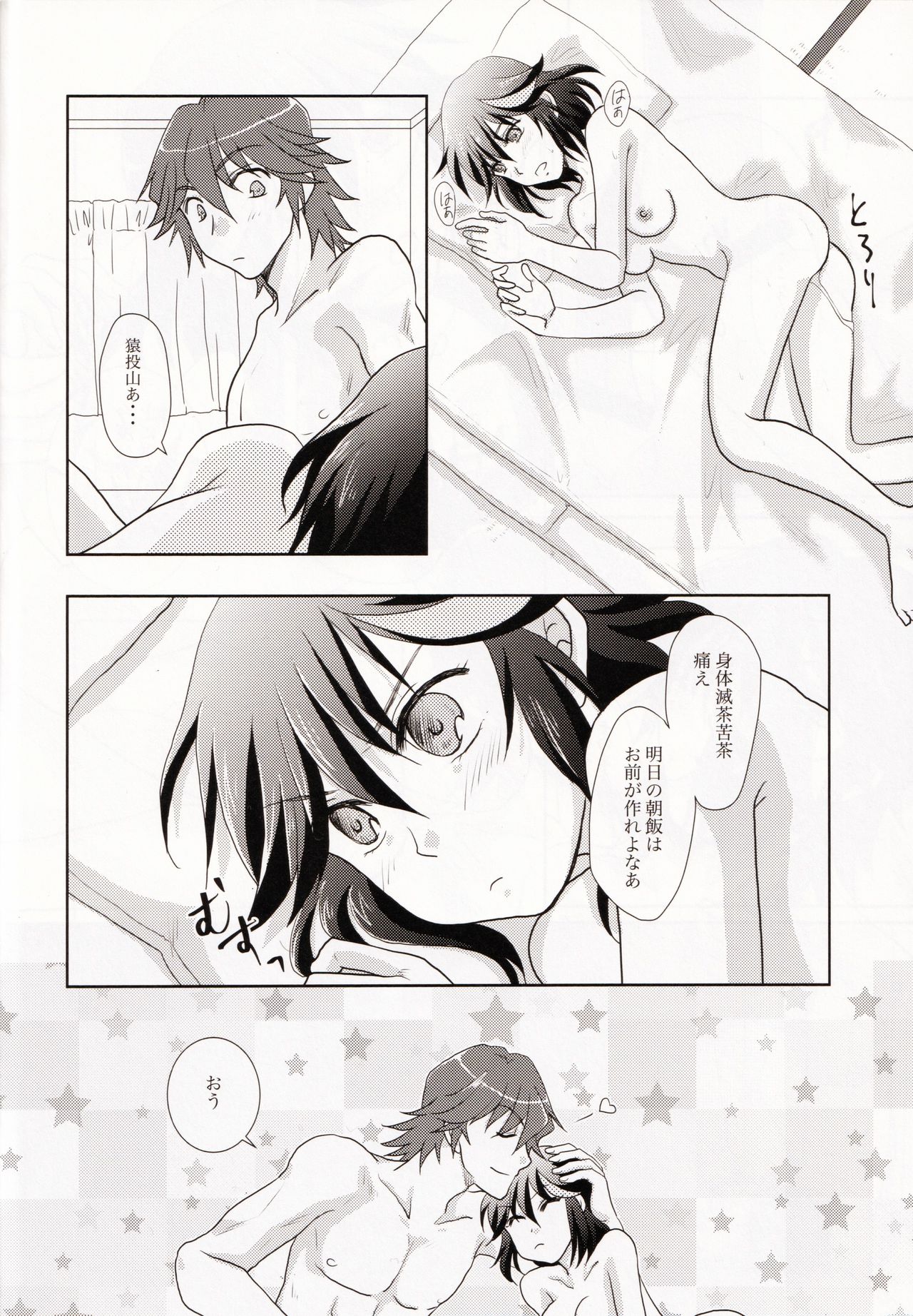 (C95) [以心伝心 (ゆうさ理姫)] 同棲始めました (キルラキル)