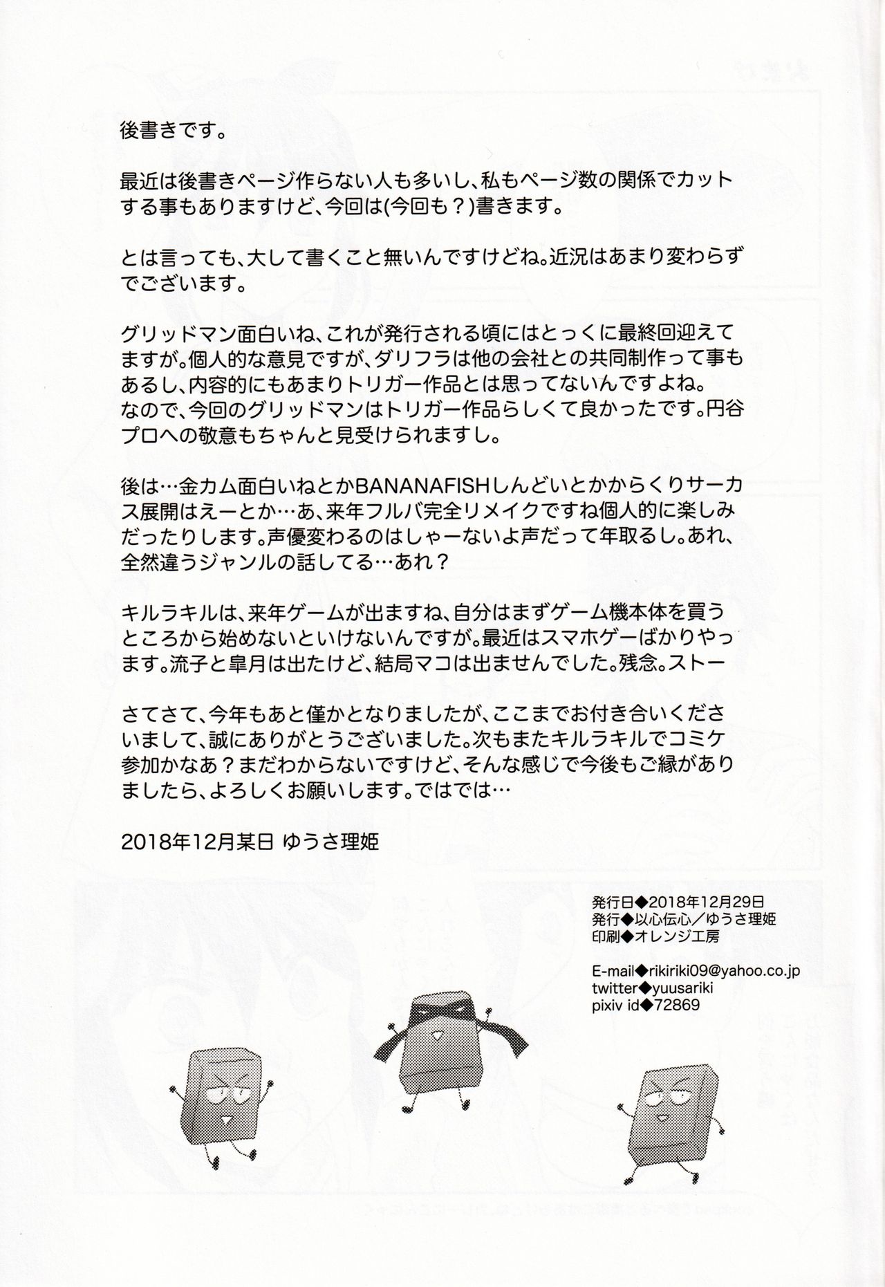 (C95) [以心伝心 (ゆうさ理姫)] 同棲始めました (キルラキル)