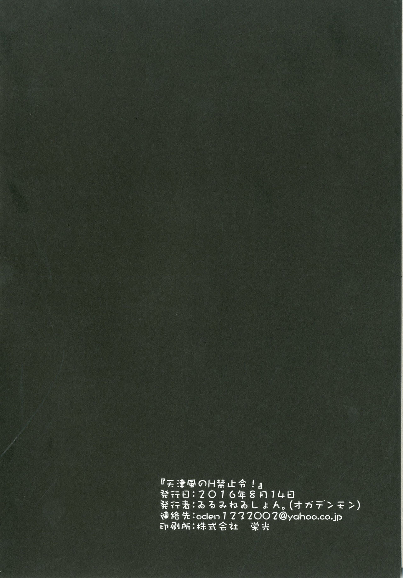 (C90) [ゐるみねゐしょん。 (オガデンモン)] 天津風のH禁止令! (艦隊これくしょん -艦これ-) [英訳]