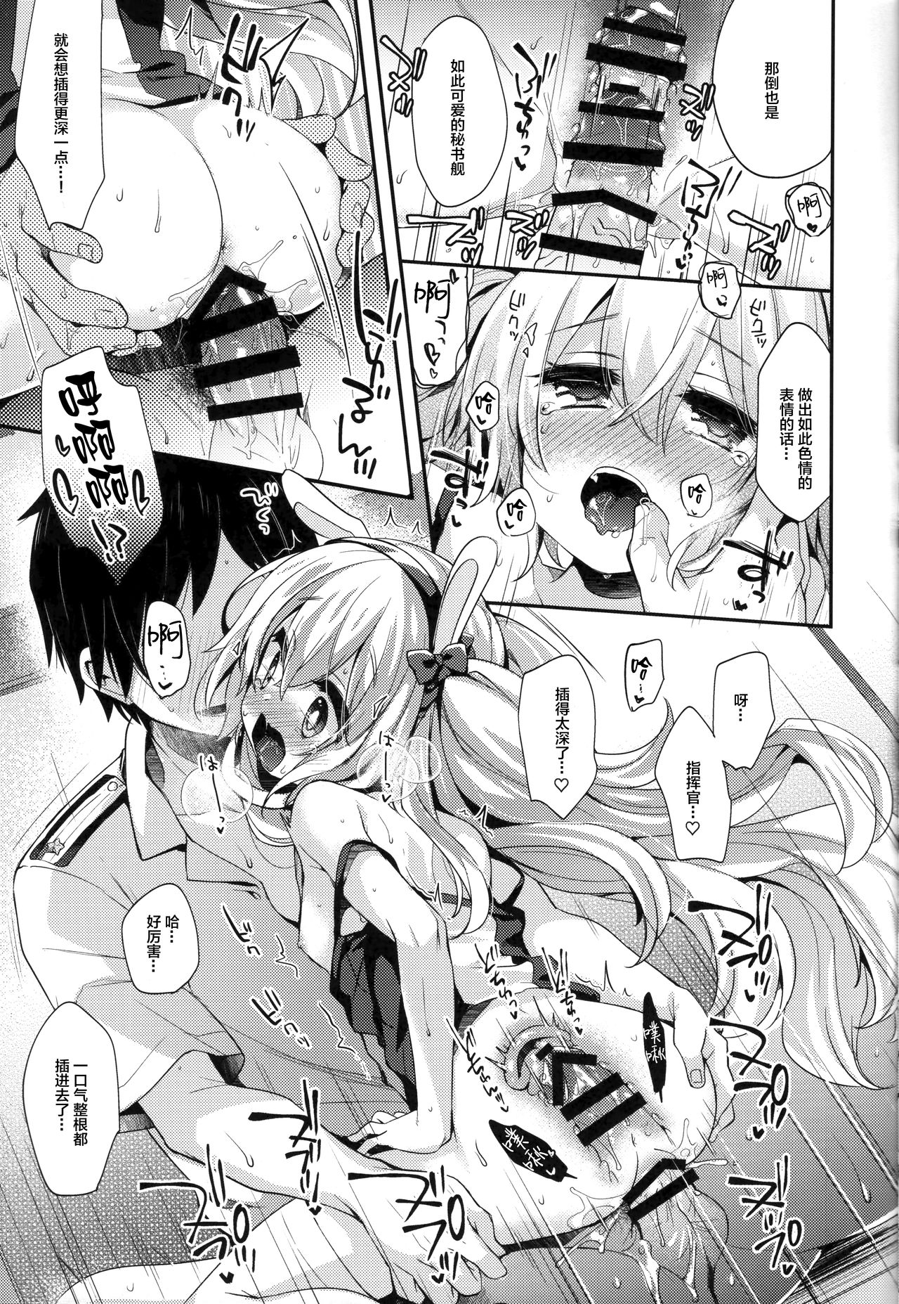(C96) [東横サーフライダー (ふみー)] 指揮官それ...いれてみて? (アズールレーン) [中国翻訳]
