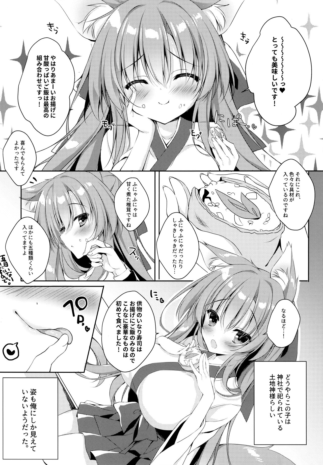 (C95) [Curiocity (やたぬき圭)] もふりふれ
