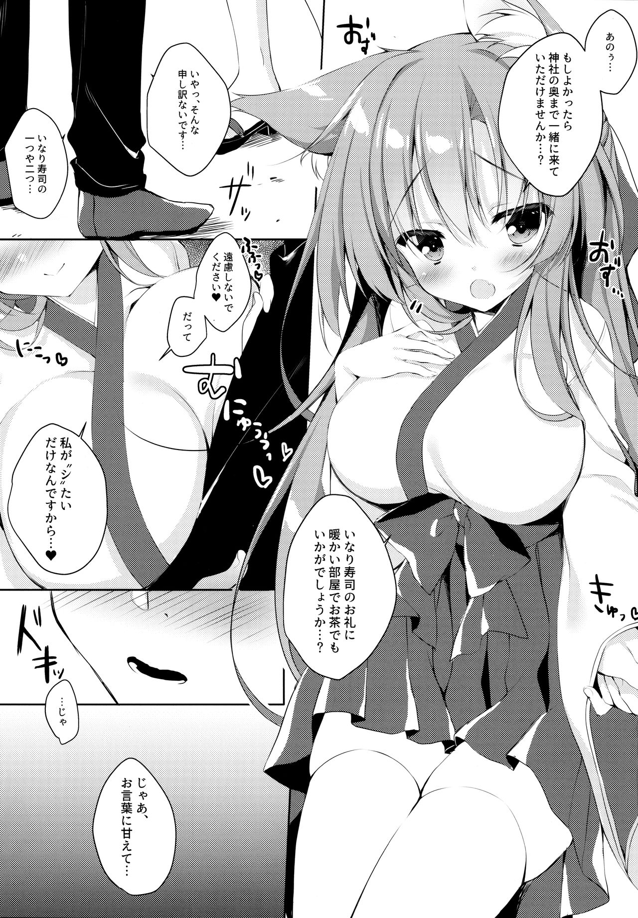 (C95) [Curiocity (やたぬき圭)] もふりふれ