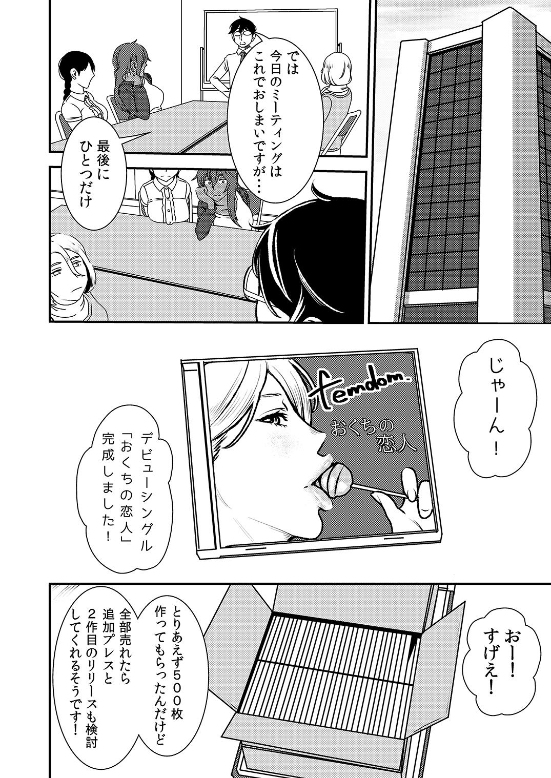 [男の子と女の子 (ササキサキ)] まくらアイドル femdom! 2