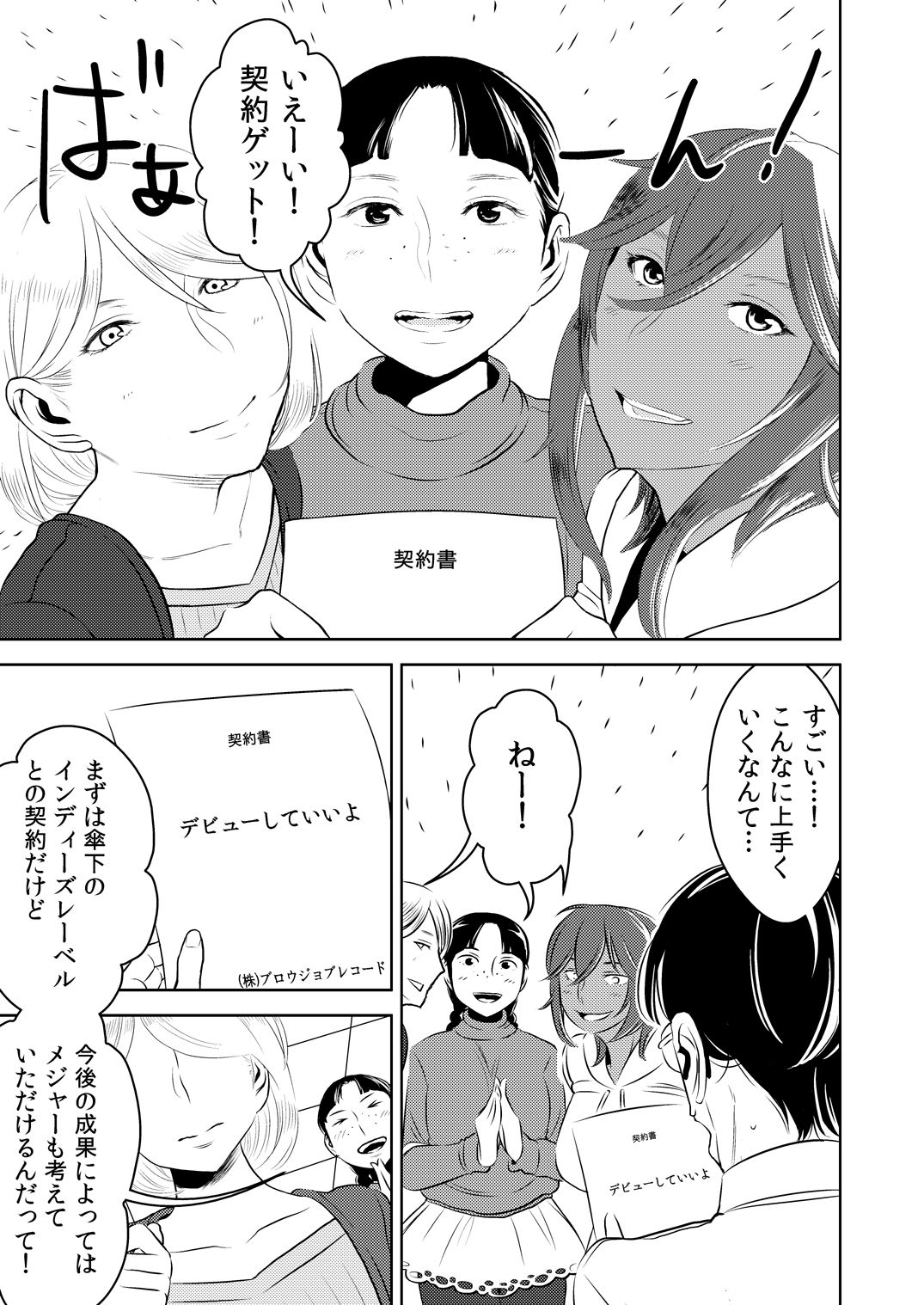 [男の子と女の子 (ササキサキ)] まくらアイドル femdom!