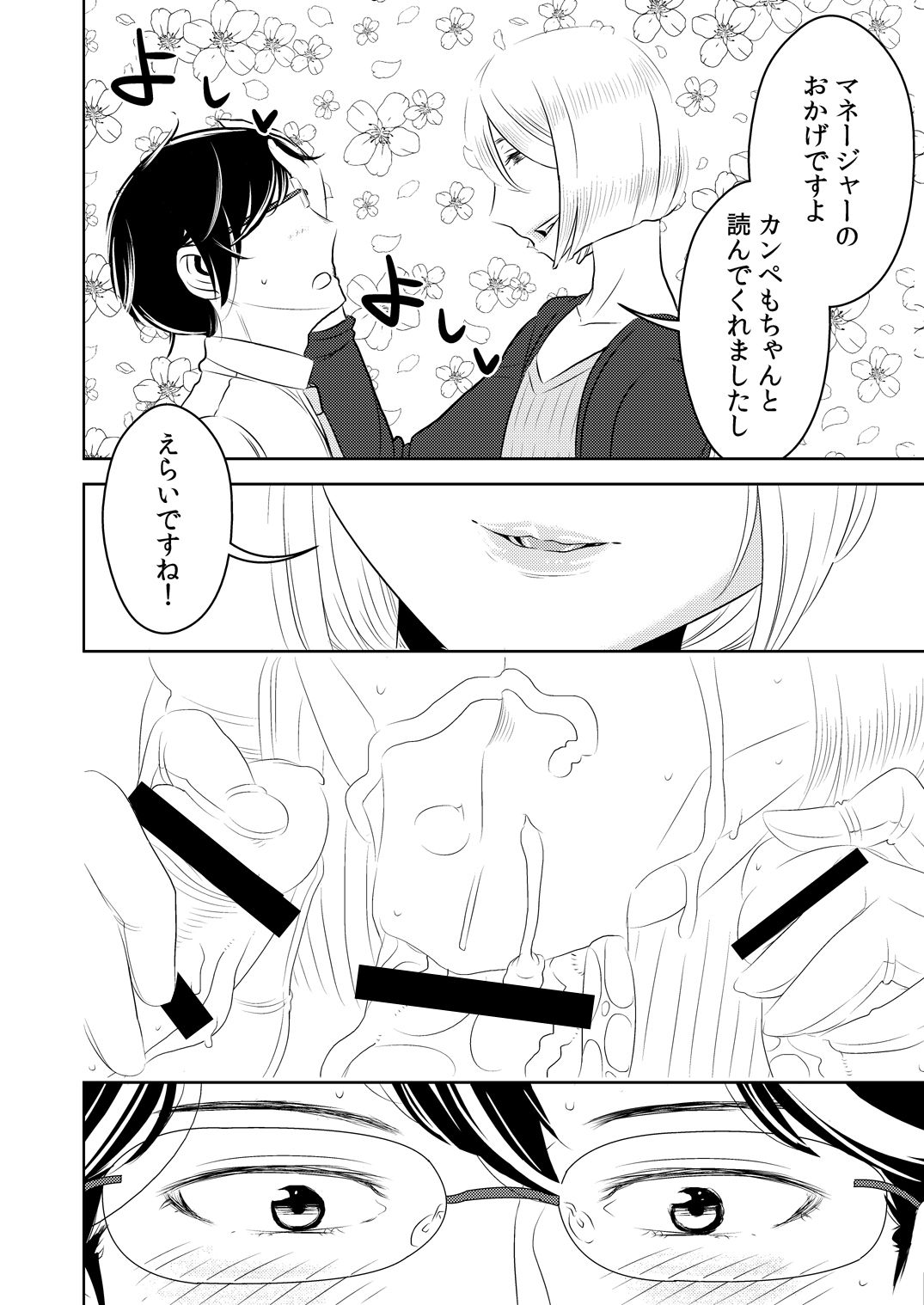 [男の子と女の子 (ササキサキ)] まくらアイドル femdom!