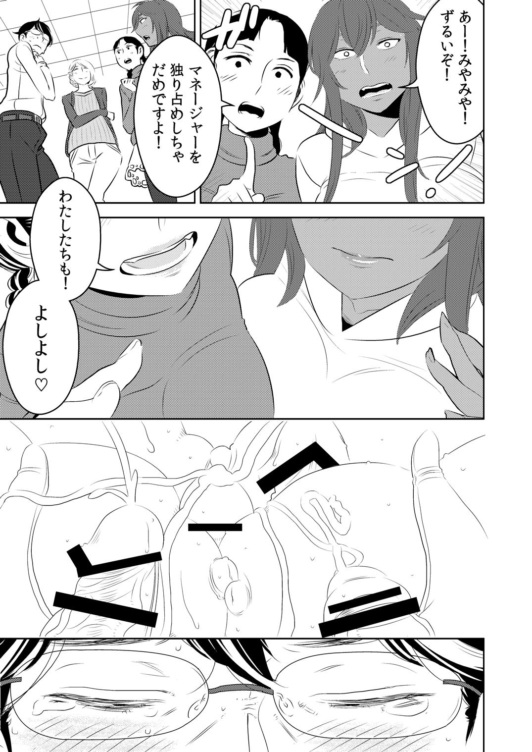 [男の子と女の子 (ササキサキ)] まくらアイドル femdom!