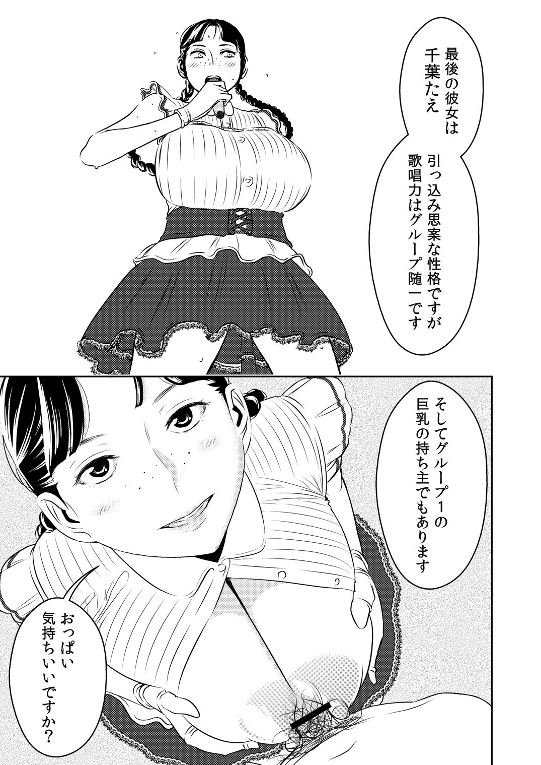 [男の子と女の子 (ササキサキ)] まくらアイドル femdom!