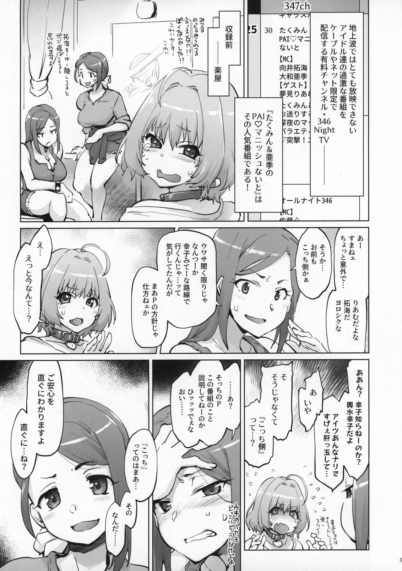 (C96) [沙悟荘 (瀬浦沙悟)] たくみん&亜季のPAI♡マニッシュないと (アイドルマスター シンデレラガールズ)
