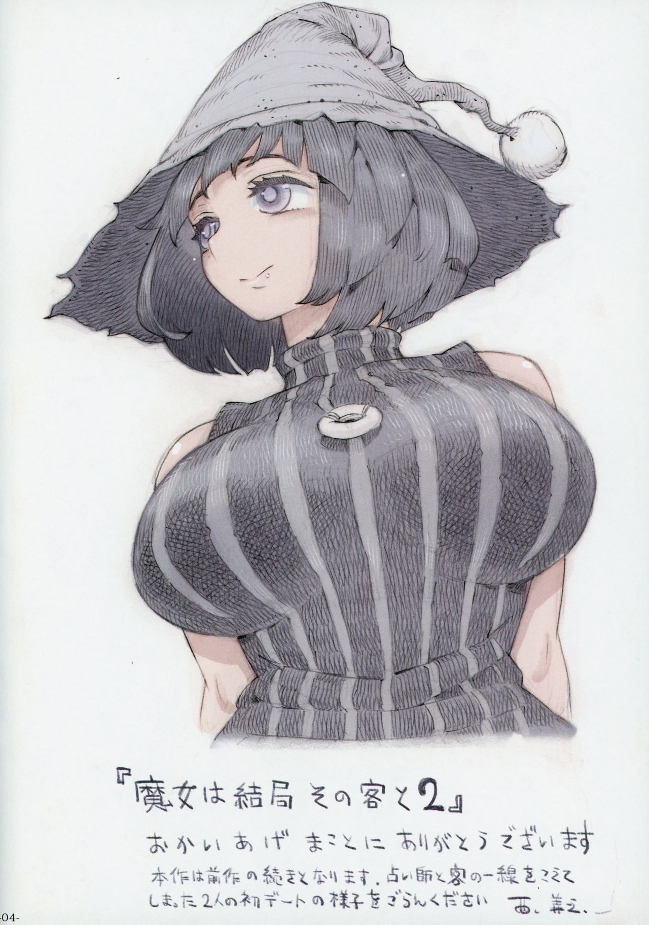 (コミティア130) [ナイーブタ (西義之)] 魔女は結局その客と2