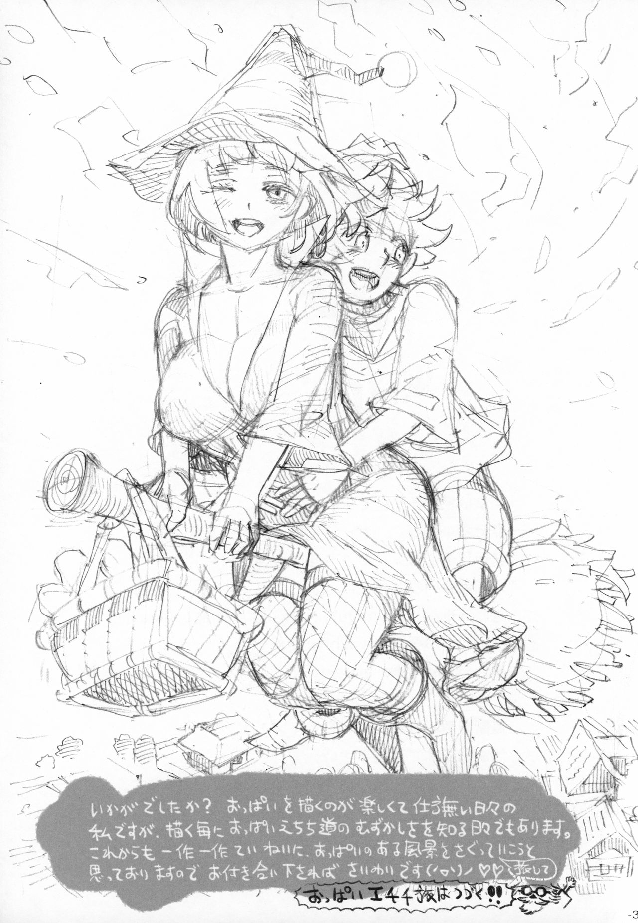 (コミティア130) [ナイーブタ (西義之)] 魔女は結局その客と2