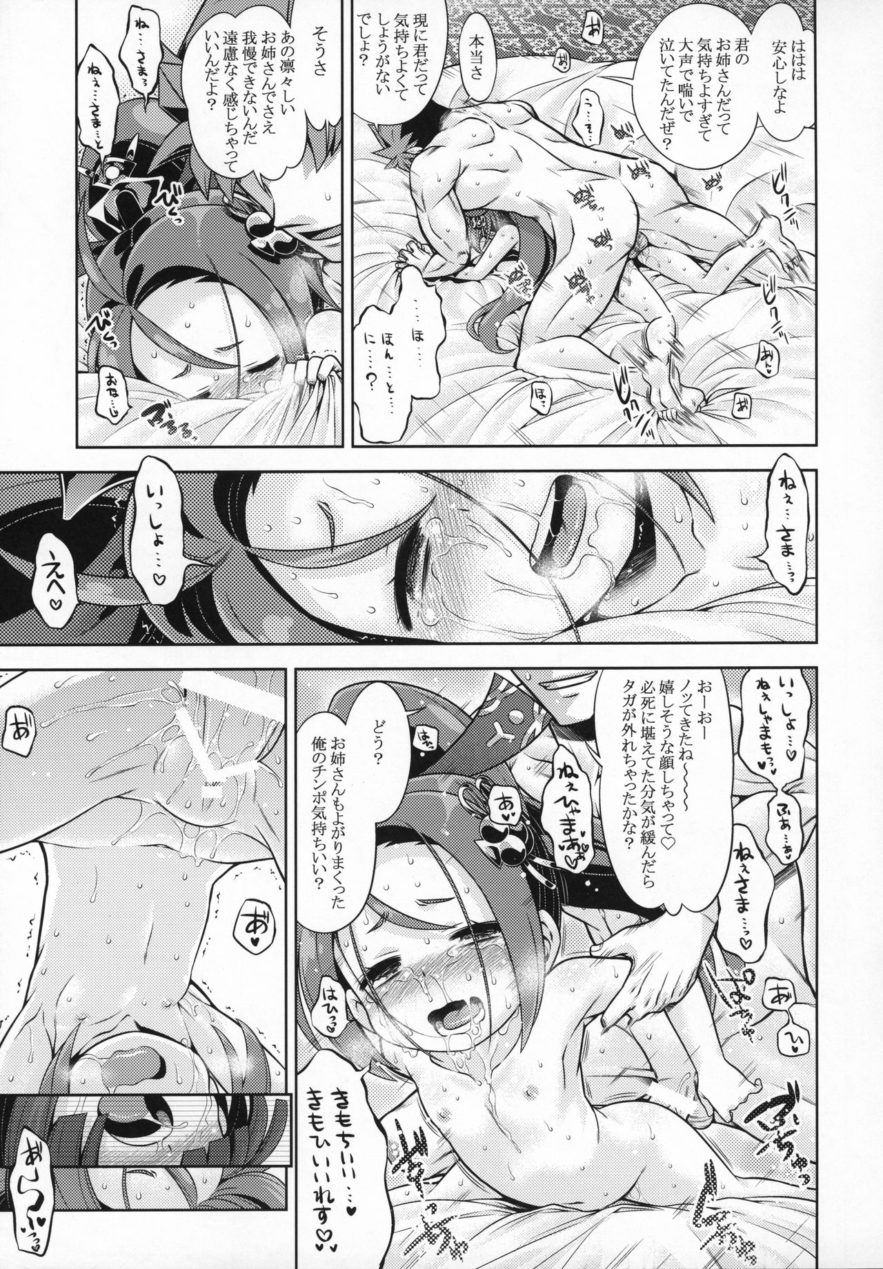 (C93) [かぜうま (南☆)] 世界樹と不思議のあのね2 (世界樹の迷宮)